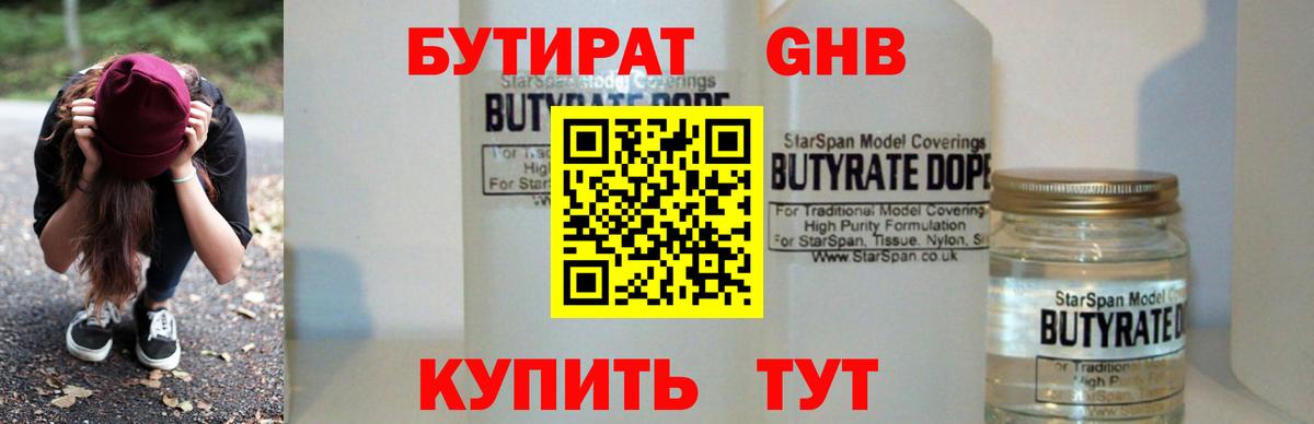 БУТИРАТ Butirat  Вход с VPN  Бутират  Каменск-Шахтинский 