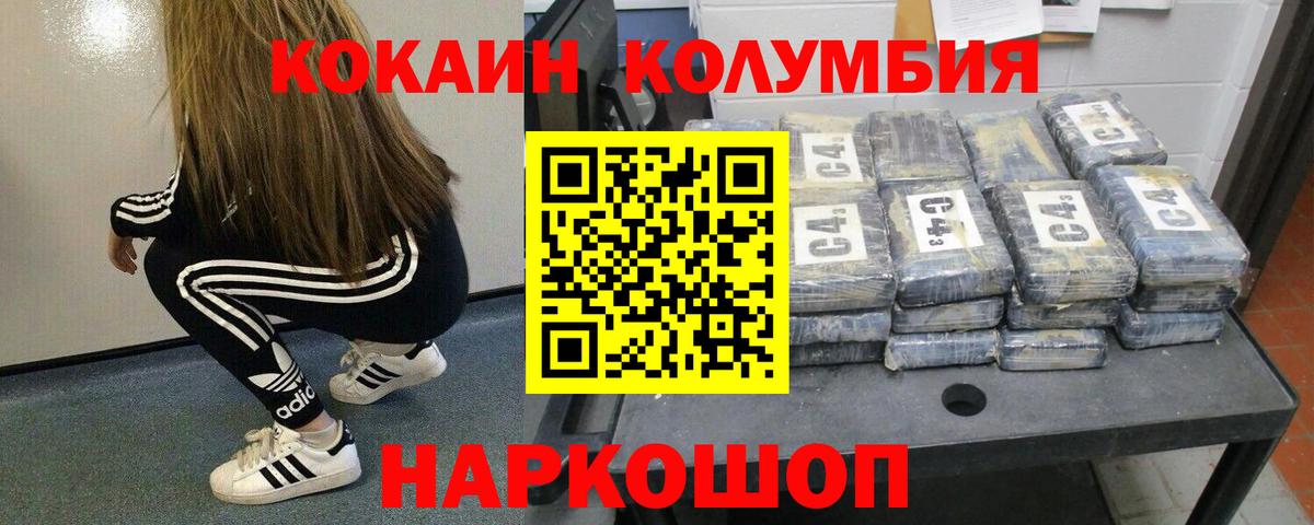 КОКАИН Колумбийский Каменск-Шахтинский