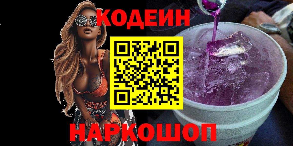 Кодеиновый сироп Lean напиток Lean (лин) Каменск-Шахтинский