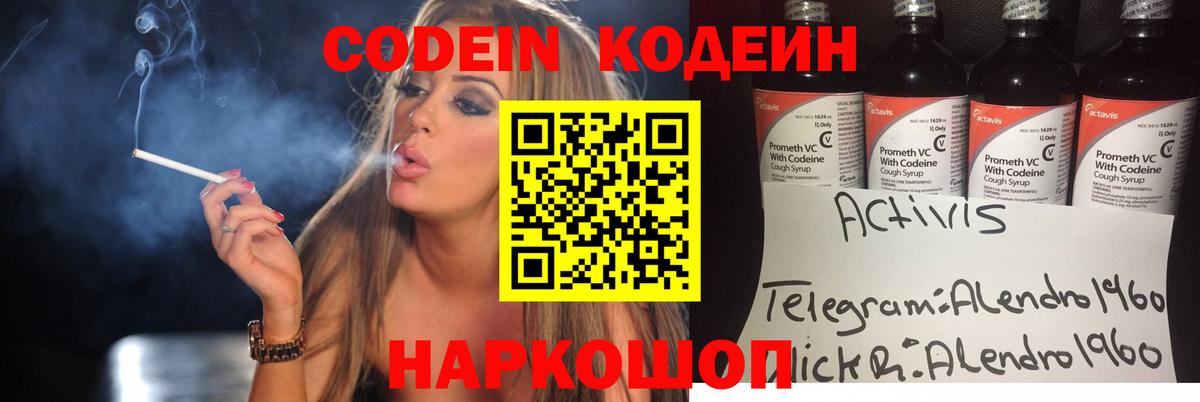 Кодеиновый сироп Lean напиток Lean (лин)  Вход с VPN  Каменск-Шахтинский 