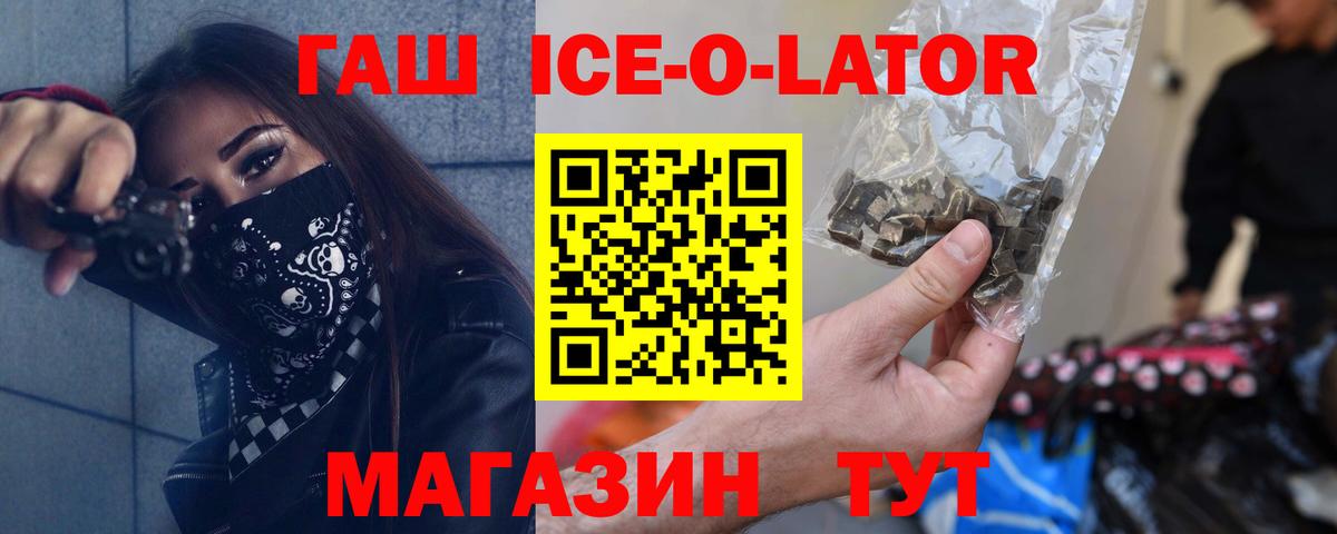Каменск-Шахтинский  ГАШИШ  ГАШИШ ice o lator  Вход с VPN  ГАШИШ хэш 