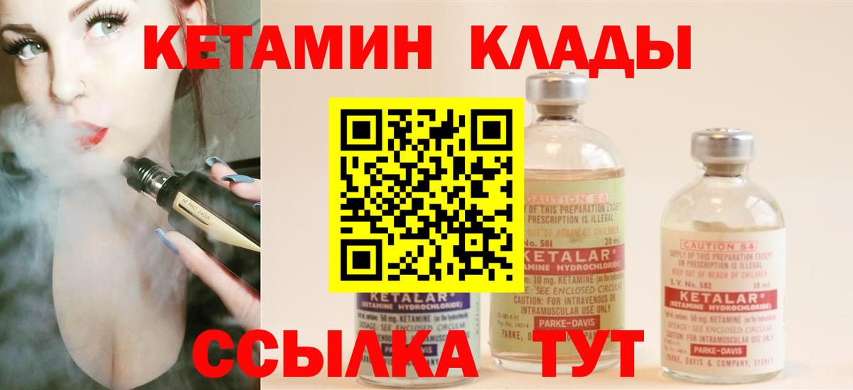 Каменск-Шахтинский  КЕТАМИН VHQ  Вход с VPN 