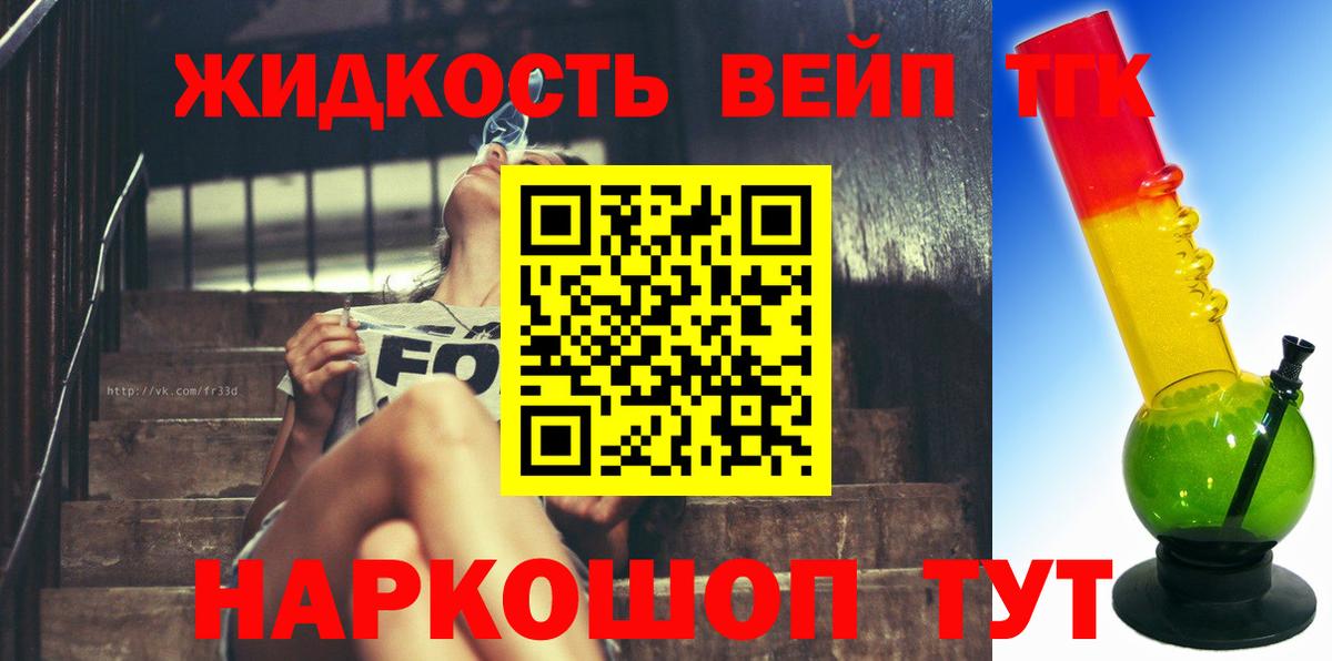 Дистиллят ТГК вейп с тгк  Вход с VPN  ТГК вейп  Каменск-Шахтинский 